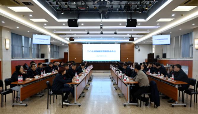 航天207所召开2023年战略管理委员会会议